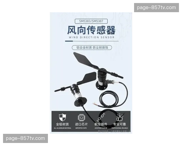 气象传感器网联入调度舱 赛事日程根据风速动态调整