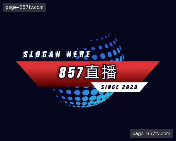 关于857直播官方网站